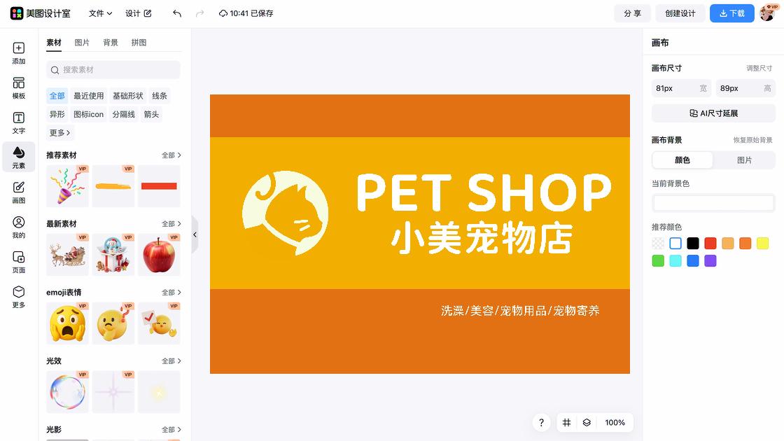 宠物店海报宣传模板
