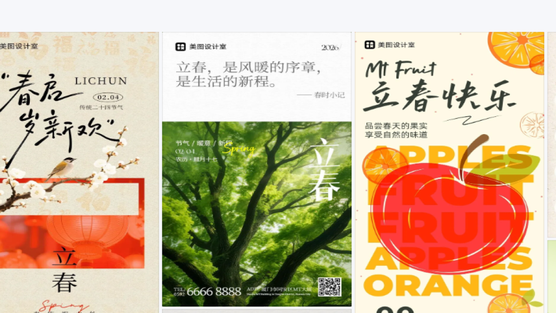 立春图文结合