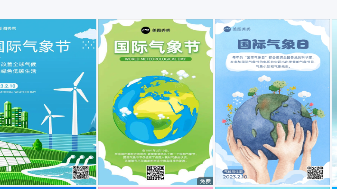 国际气象节创意排版