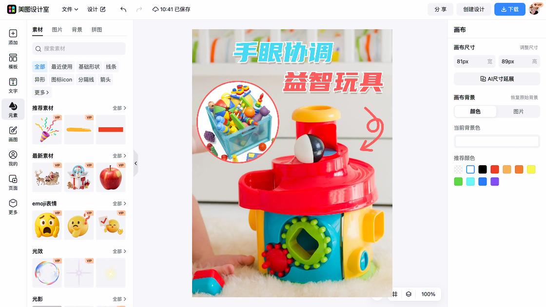 毛绒玩具品牌主视觉