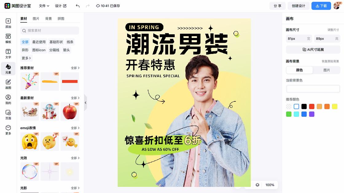 冬季服饰折扣海报