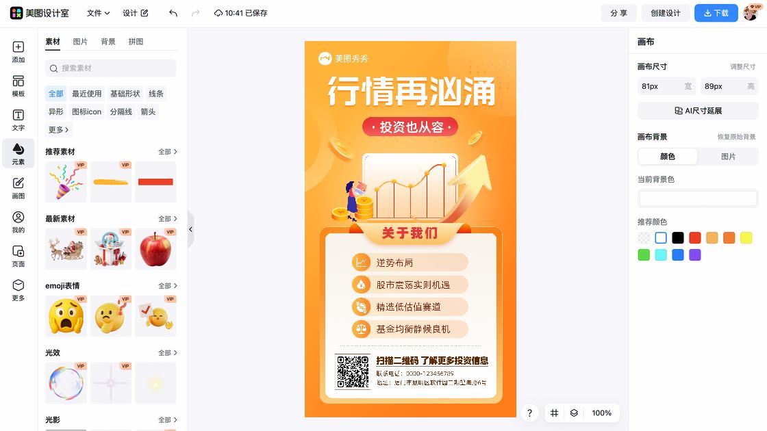 护肤水海报布局