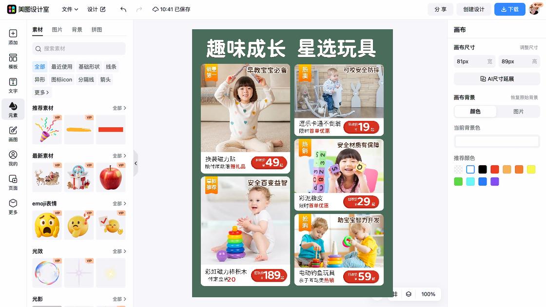 玩具积木特价活动海报