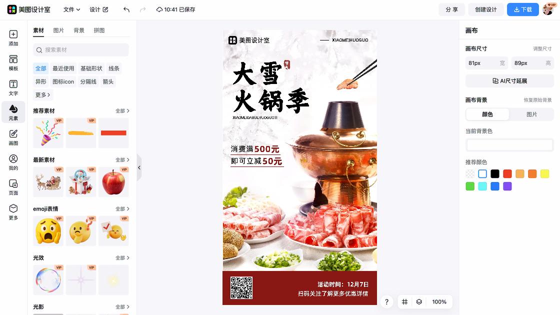 大雪图片