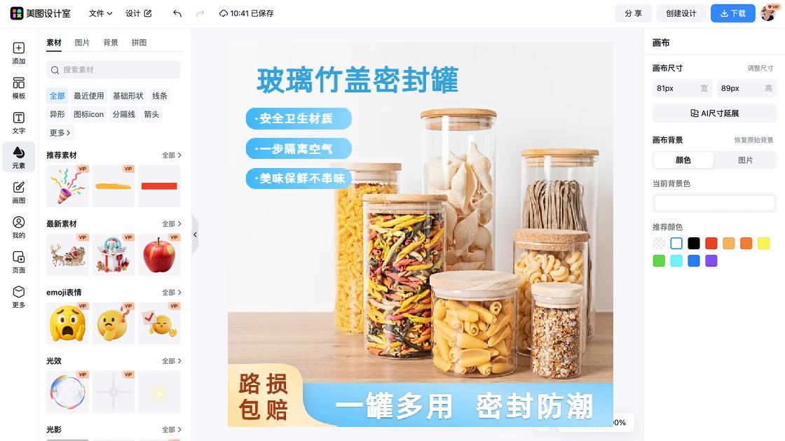 隔离电商版式
