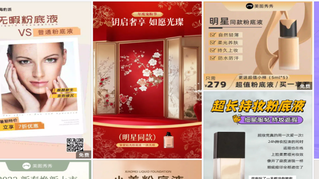 粉底品牌主视觉