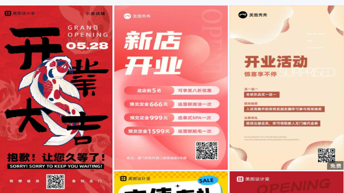 开业传单