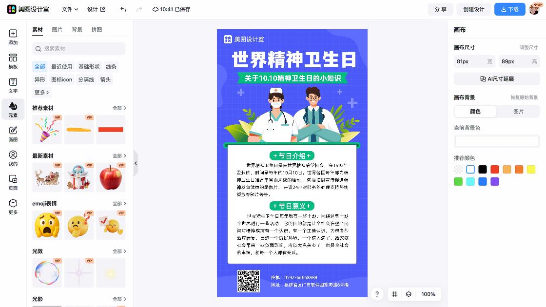 世界卫生日素材