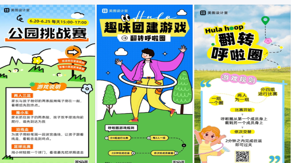 游戏比赛