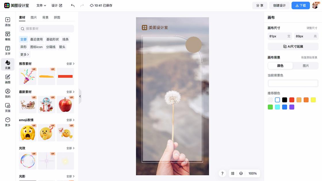 白底图在线制作