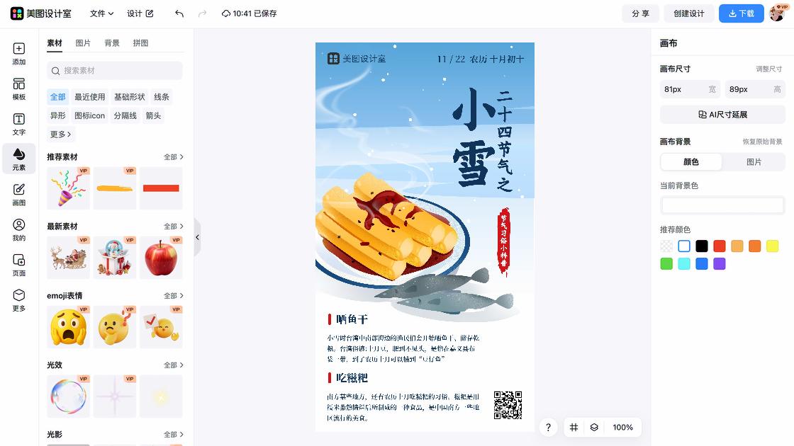 小雪图片