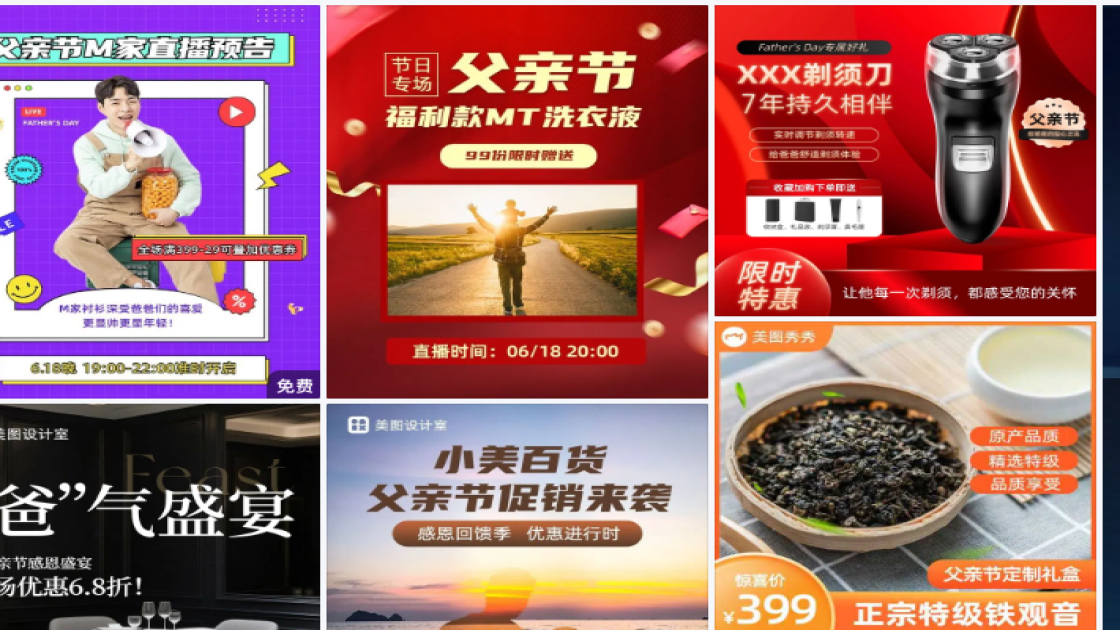 父亲节模板大全