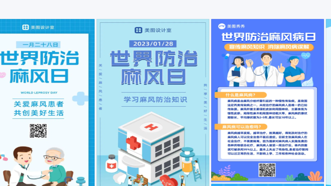 世界防治麻腮风日海报设计推荐
