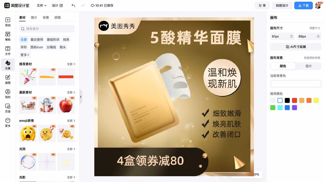 精华海报设计趋势