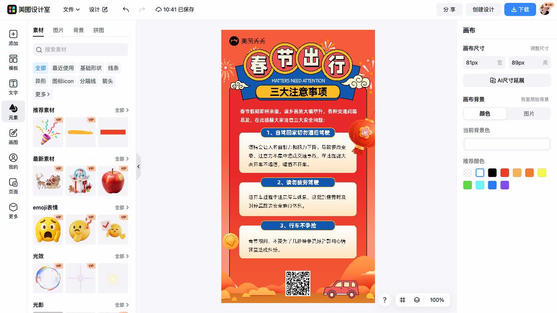 旅游注意事项