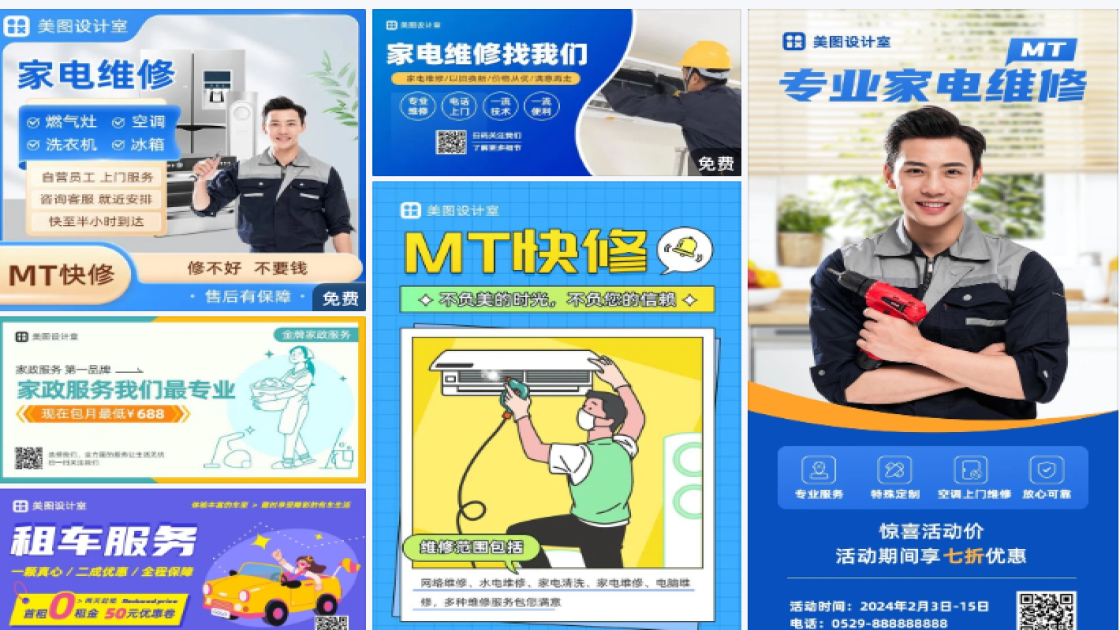 家电维修