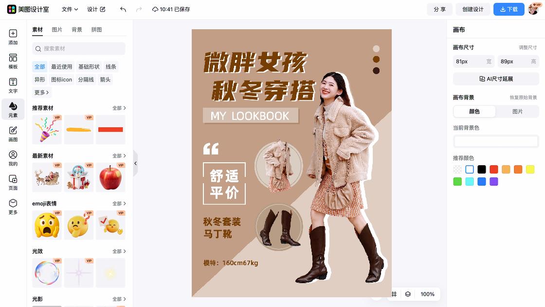 女生服饰广告设计
