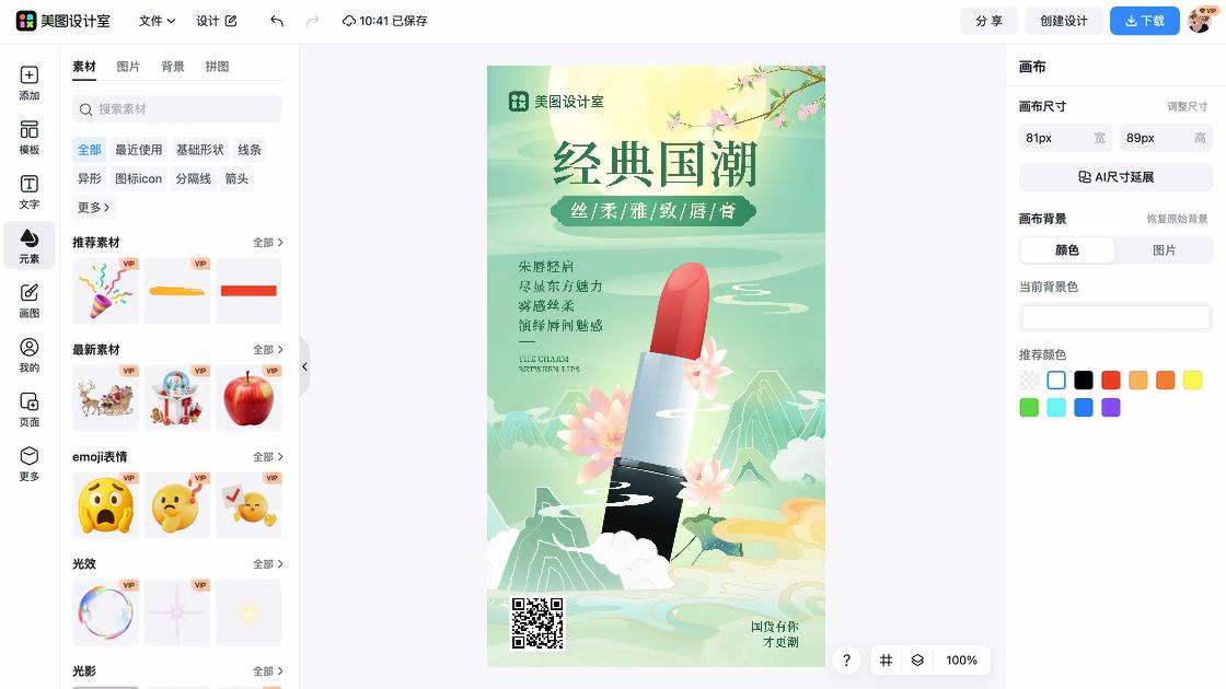 潮玩海报构图