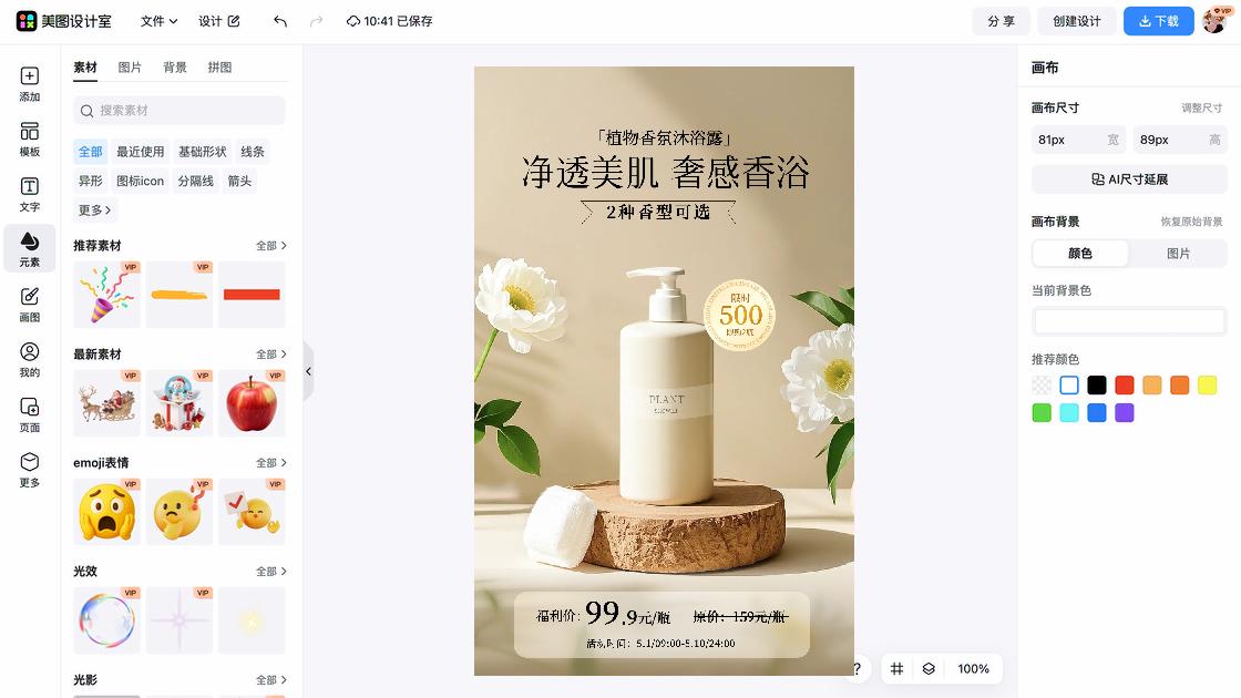 沐浴露海报设计