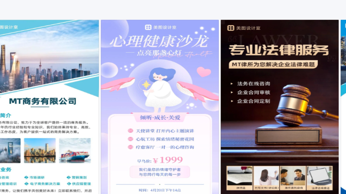 资讯平面模板