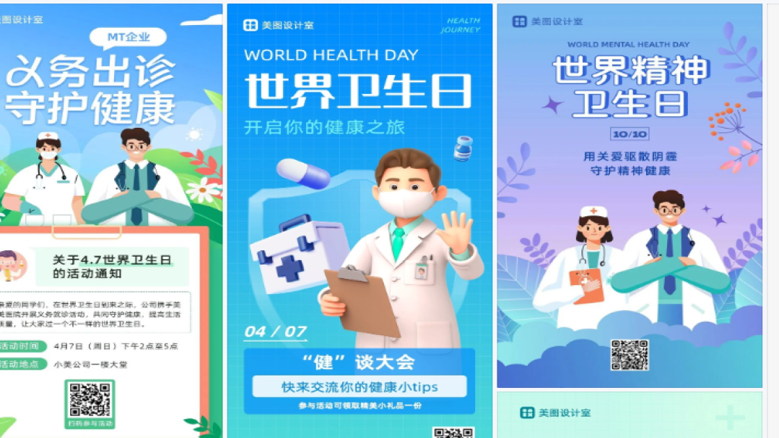 世界卫生日电商版式