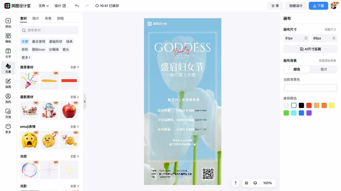 美容院营销素材