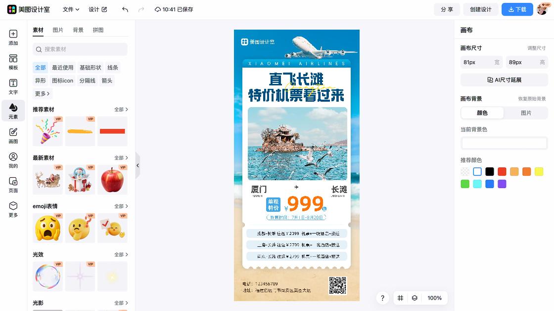 面馆特价活动海报