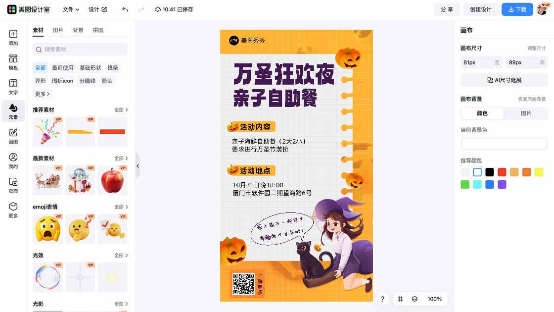 自助海报在线设计