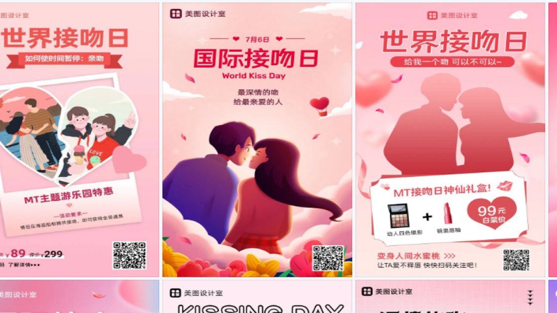 世界接吻日热门模板