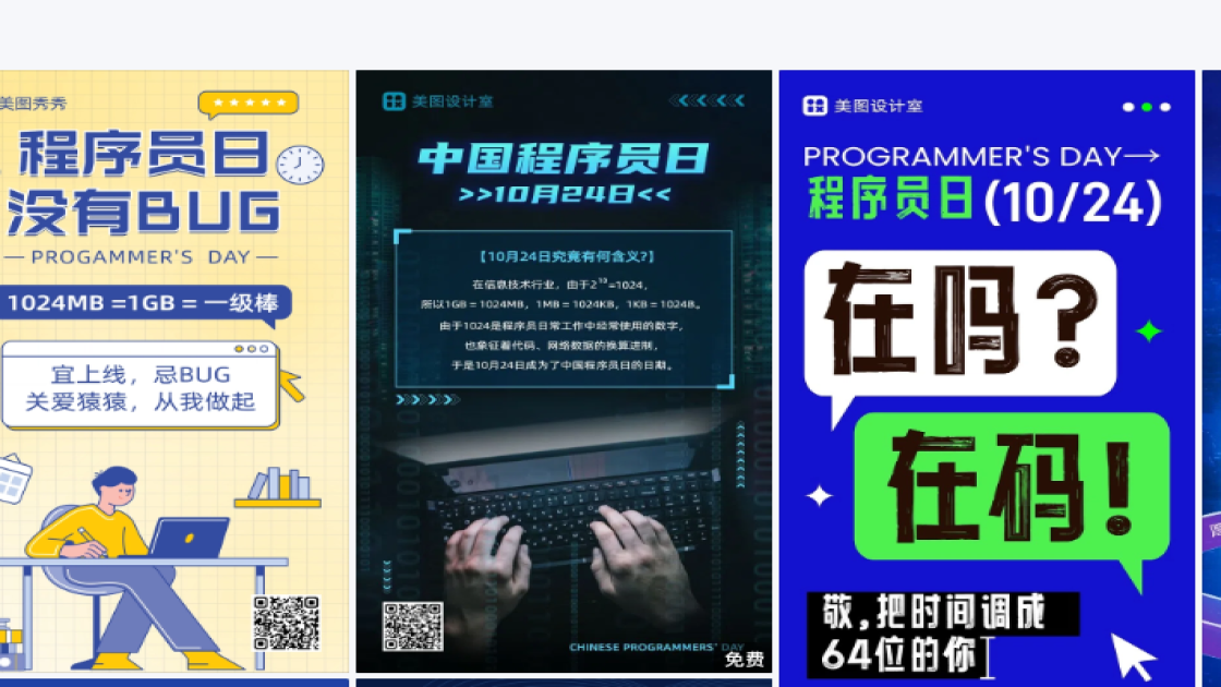 程序员日平面创意