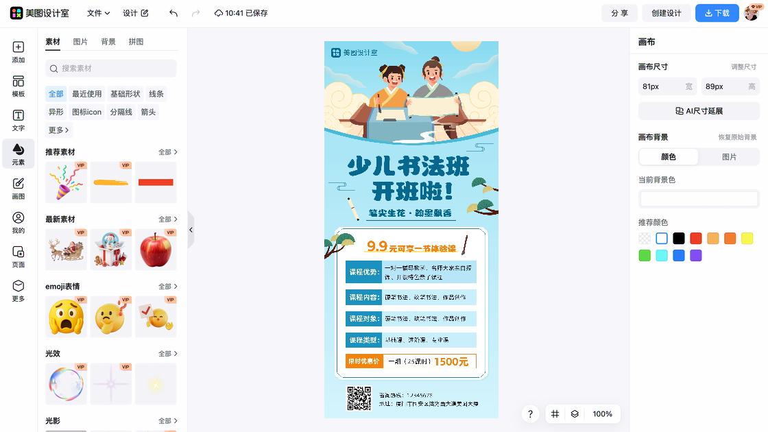 课程模板