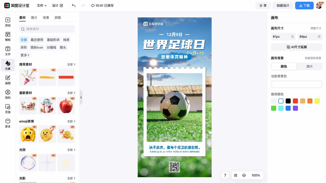 世界精神卫生日海报爆款设计