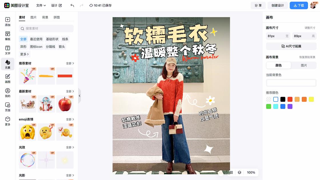 毛衣商品宣传图