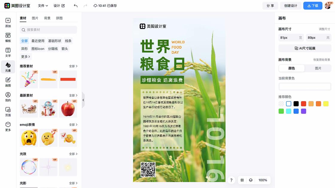 世界无烟日平面创意