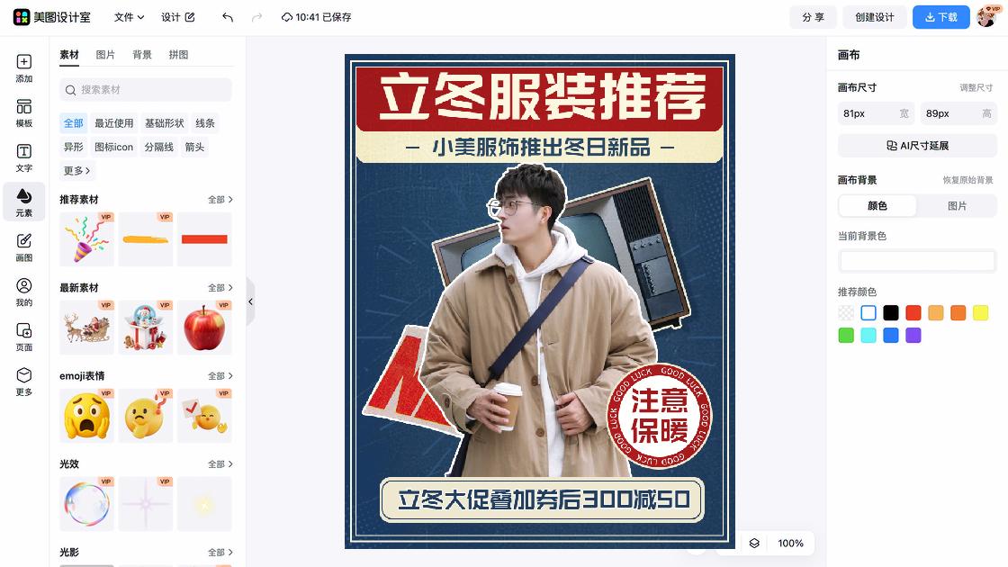 好看的服饰商品宣传图
