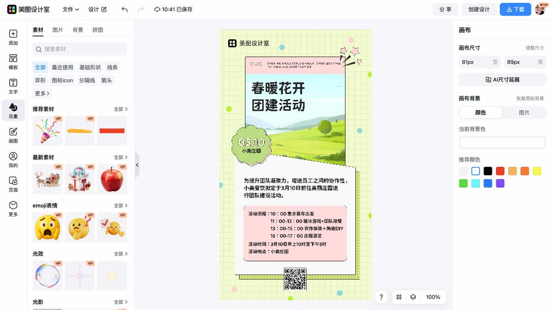 团建活动通知