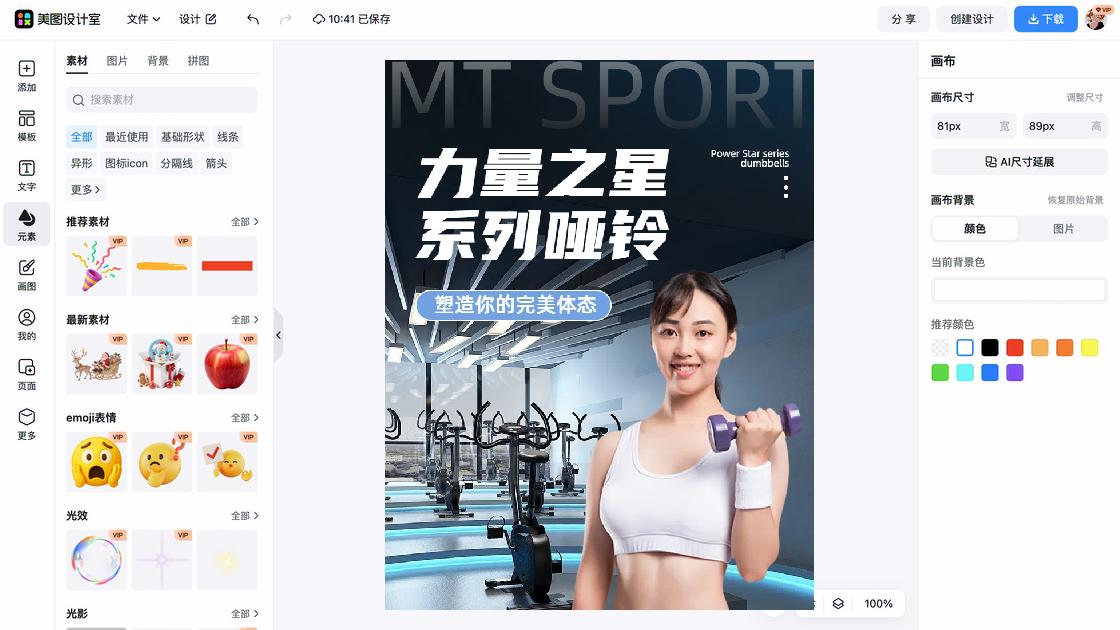 女生服饰商品宣传图