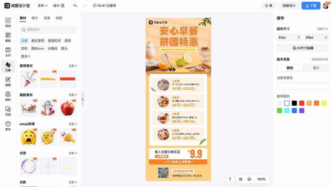 粉饼特价活动海报
