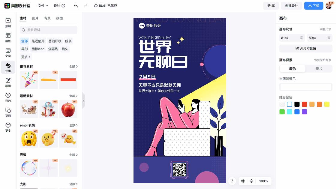 世界摄影日平面设计