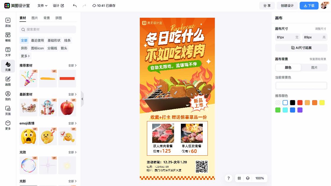促销活动素材下载