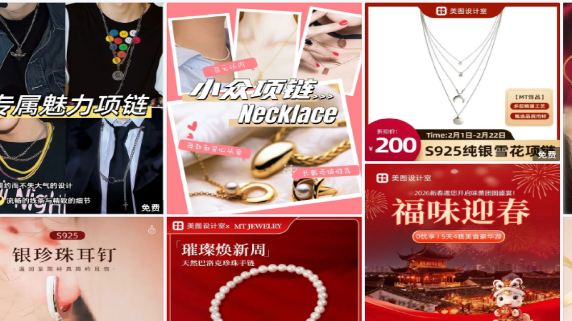 项链营销素材