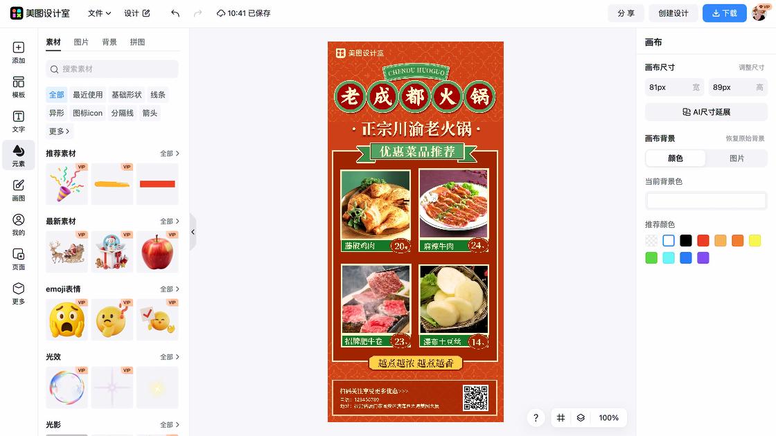 火锅串串