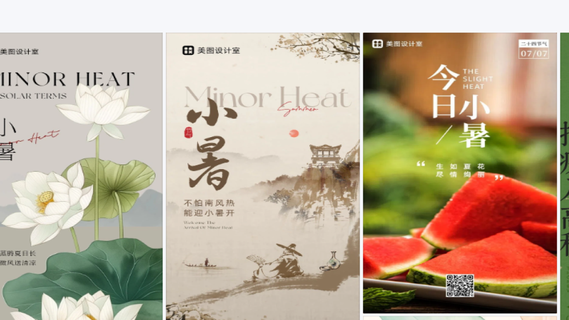 小暑图片