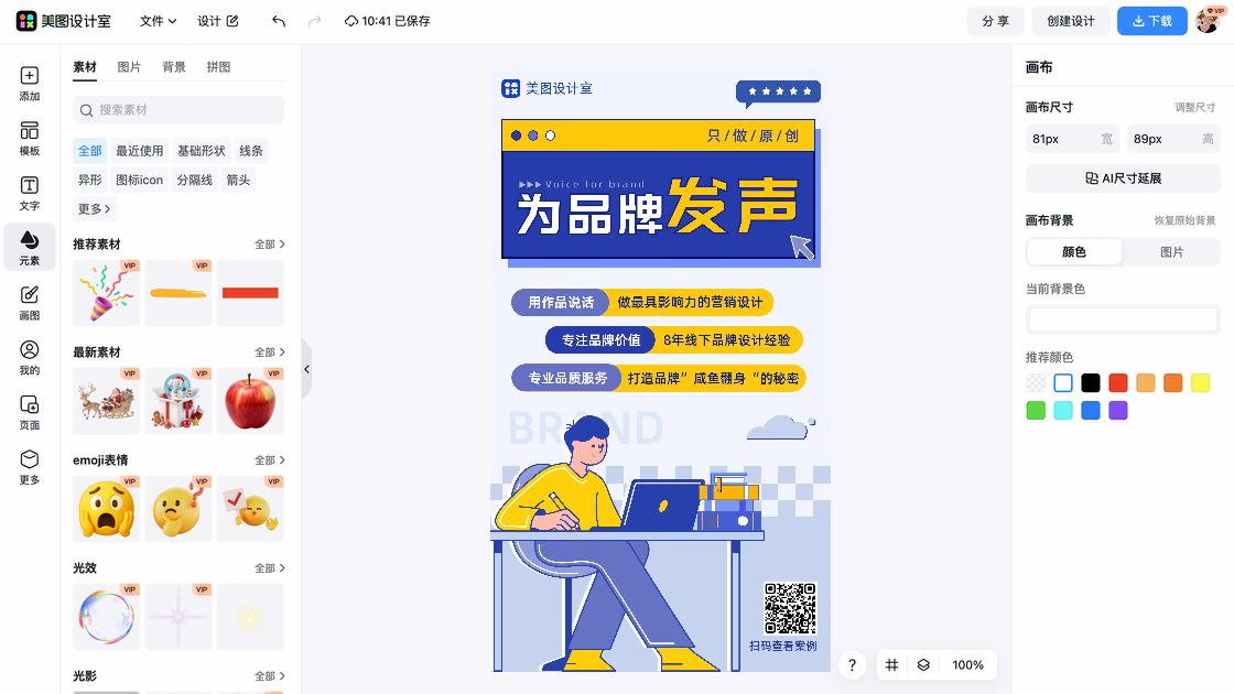 毛绒公仔广告设计