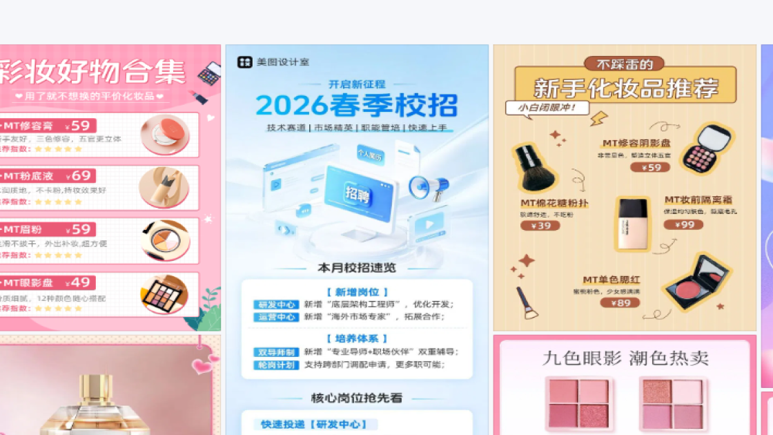 化妆品产品图排版
