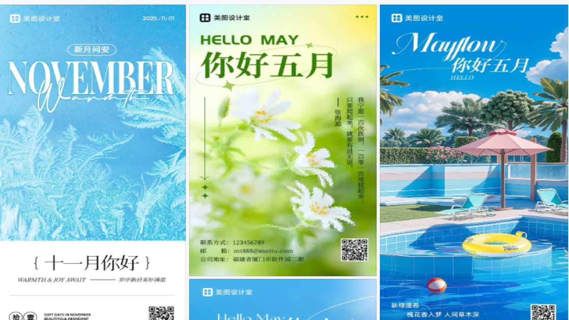 你好五月