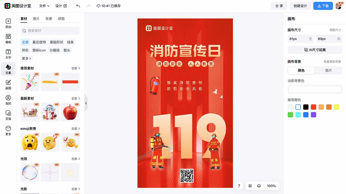 消防宣传日海报