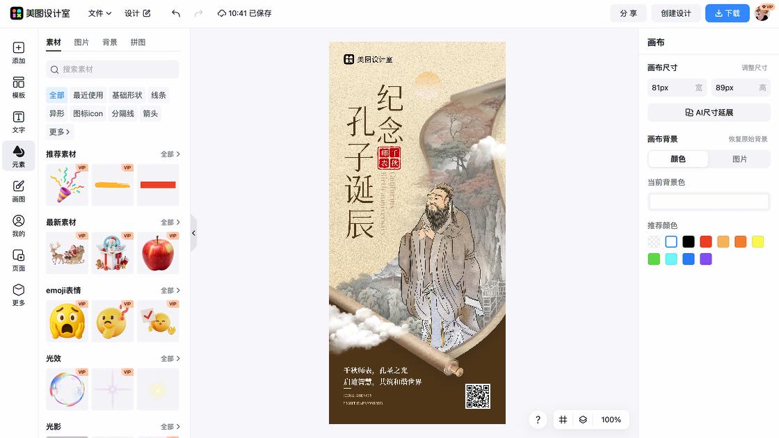 孔子诞辰纪念日讲座海报