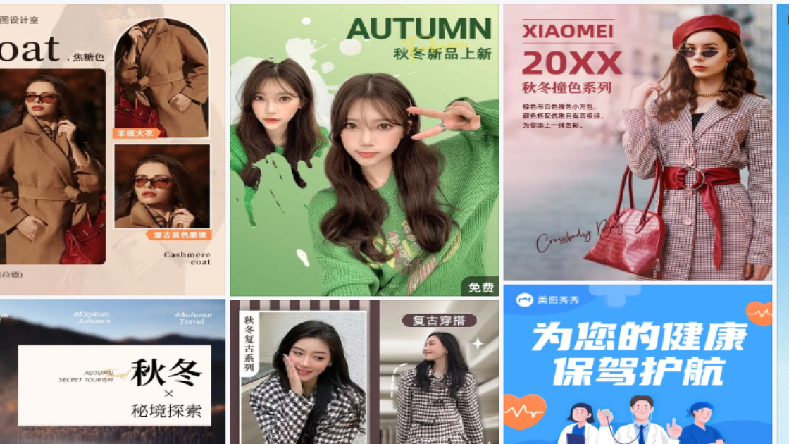 秋冬女装海报配色