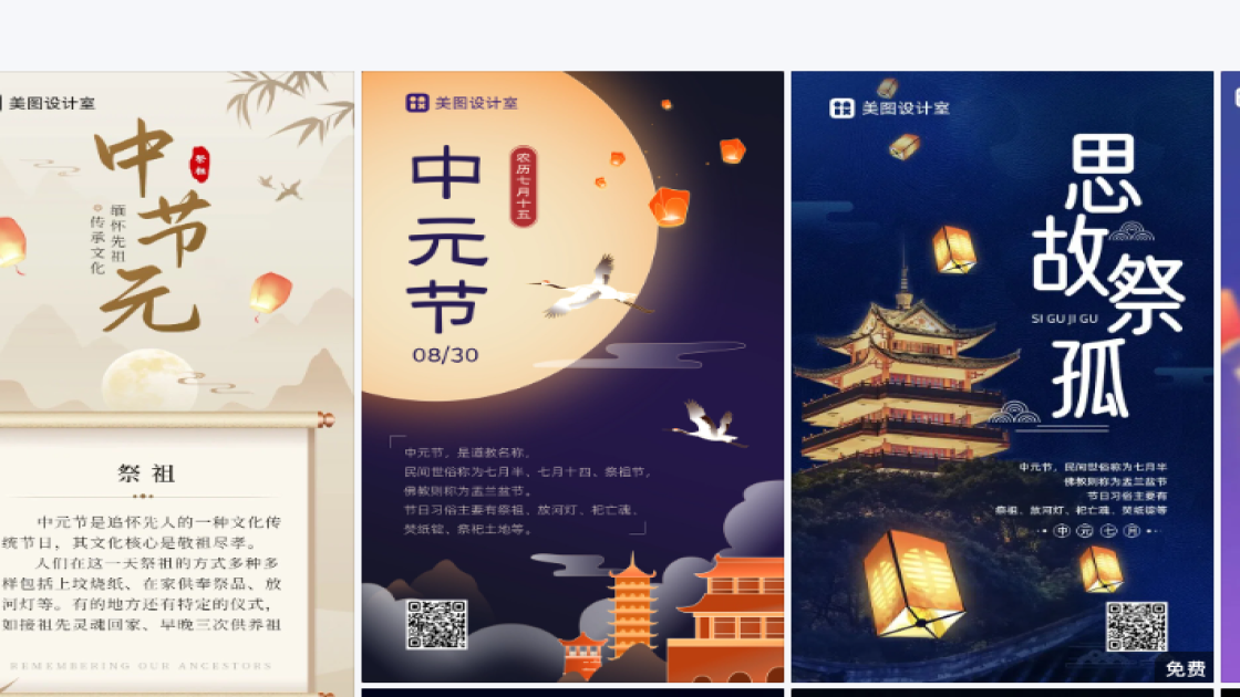 中元节海报设计推荐
